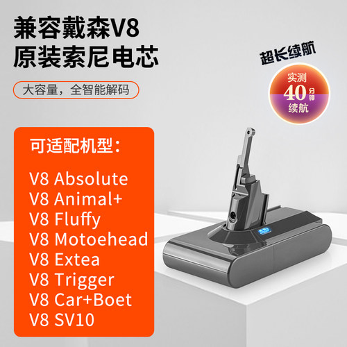 戴森吸尘器V8SV10电池