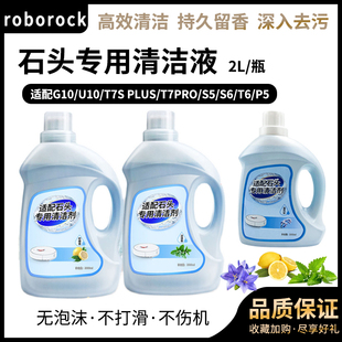 适配石头扫地机器人云米洗地机追觅清洁液G10 T6U10T7Splus清洁剂