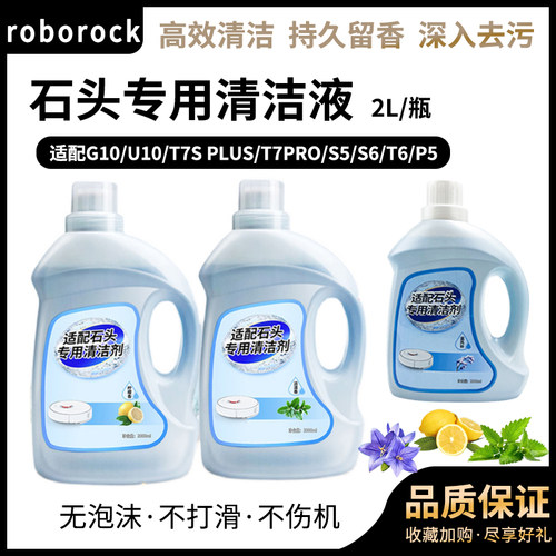 清洁液T6扫地机器人清洁液剂