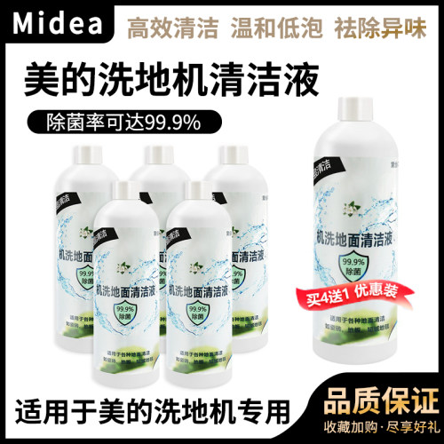 洗地机专用除菌剂清洁液