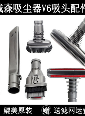 适配戴森吸尘器配件DC58DC59DC62DC74V6床褥刷除垢缝隙窄吸头滤网