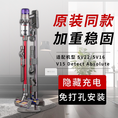 吸尘器收纳落地支架V15配件