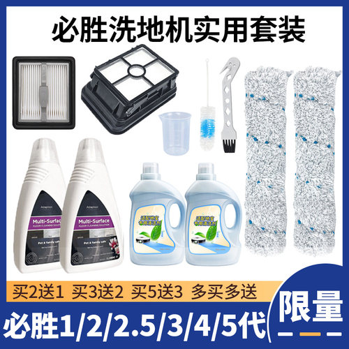 适配必胜洗地机配件1/2582z/2.5/3/4/5功能地面滚刷滤网清洁液剂