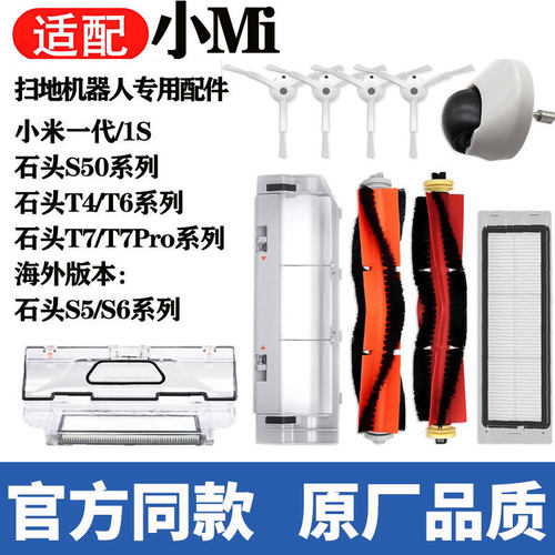 适用小米初代1S扫地机器人配件石头s50滚边刷T6T7Pro滤网拖布耗材