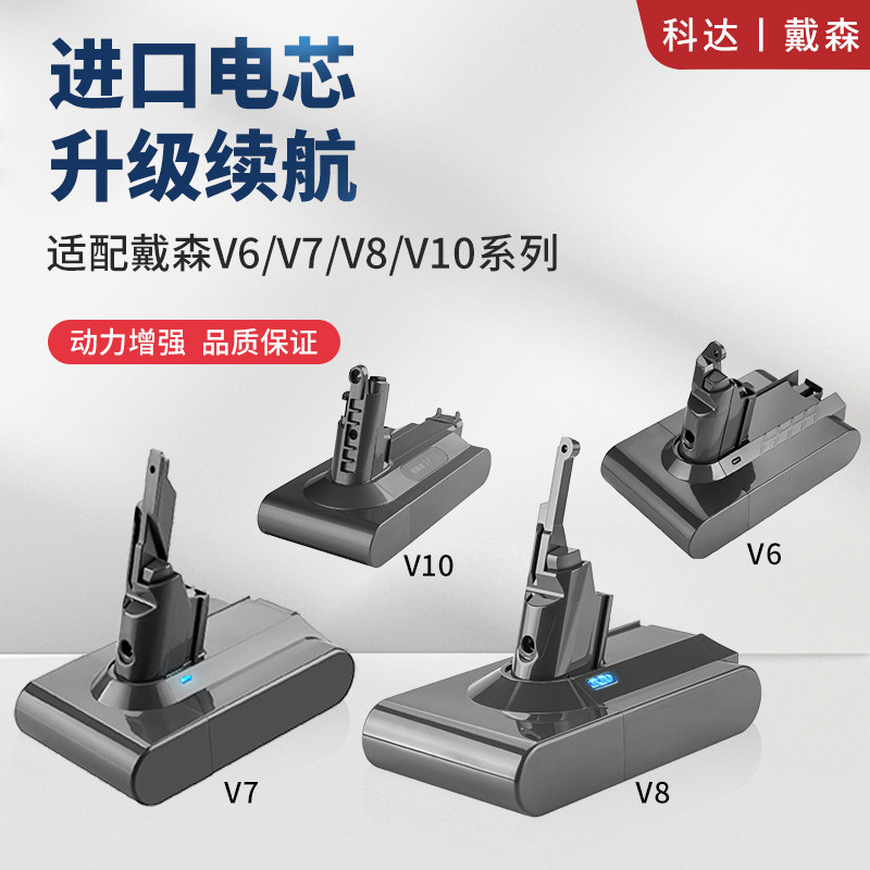 适配戴森吸尘器电池V7V8V10 Dyson吸尘机V6dc58 62 SV04 06 11锂