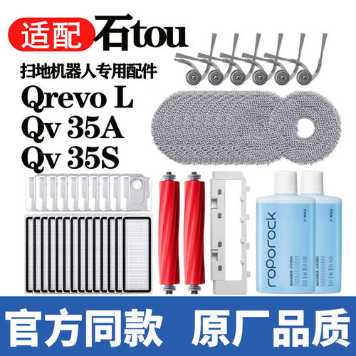 适配石头扫地机器人Qrevo L滚刷滤网拖布配件尘袋边刷qv35a/s耗材