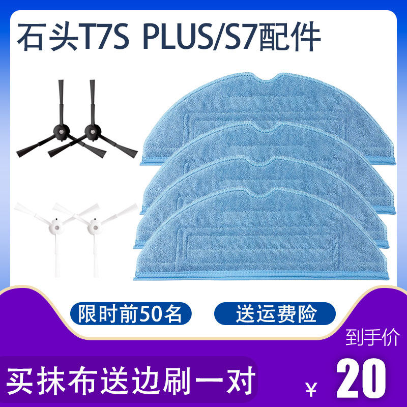 适配石头扫地机器人T7S PLUS S7 G10配件拖布边刷滤网滚刷清洁液