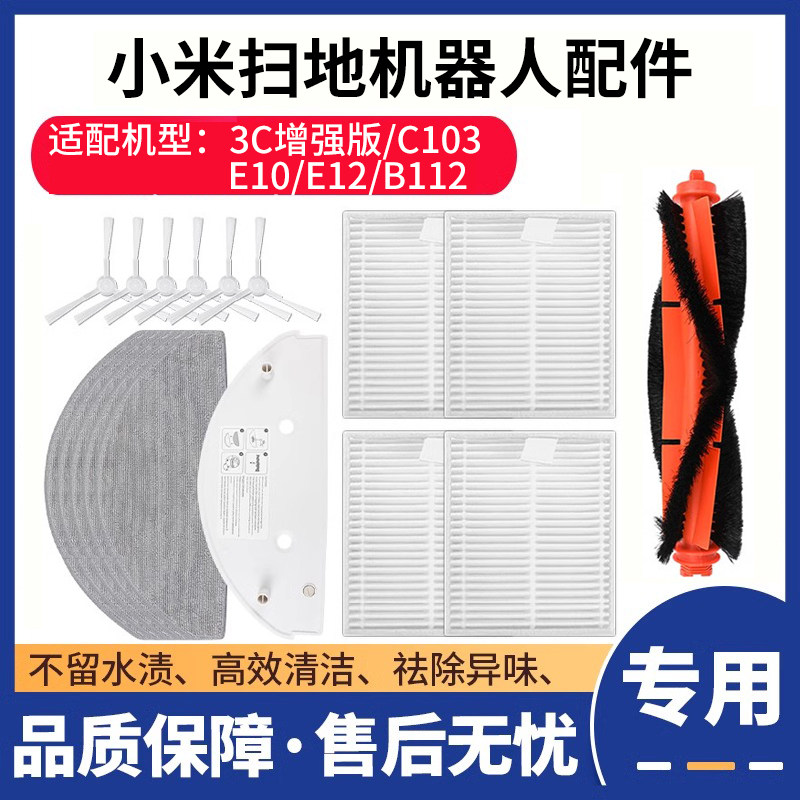 适配小米家扫地机器人3C增强版C103/E10/E12/B112配件主边刷耗材
