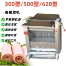 全自动去皮机小型500去皮机猪肉扒皮机脱皮机电动去猪皮机器商用