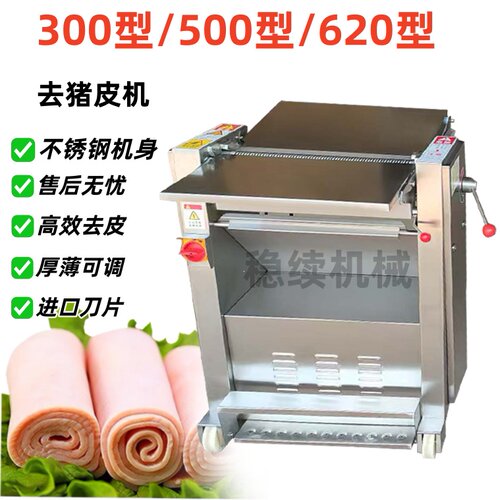 全自动去皮机小型500去皮机猪肉扒皮机脱皮机电动去猪皮机器商用