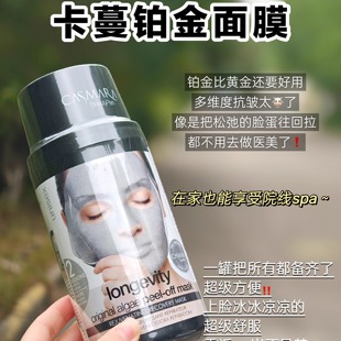 临期清仓底价 卡蔓铂金面膜抗皱紧致嫩肤维稳敷完皮肤提亮还细腻