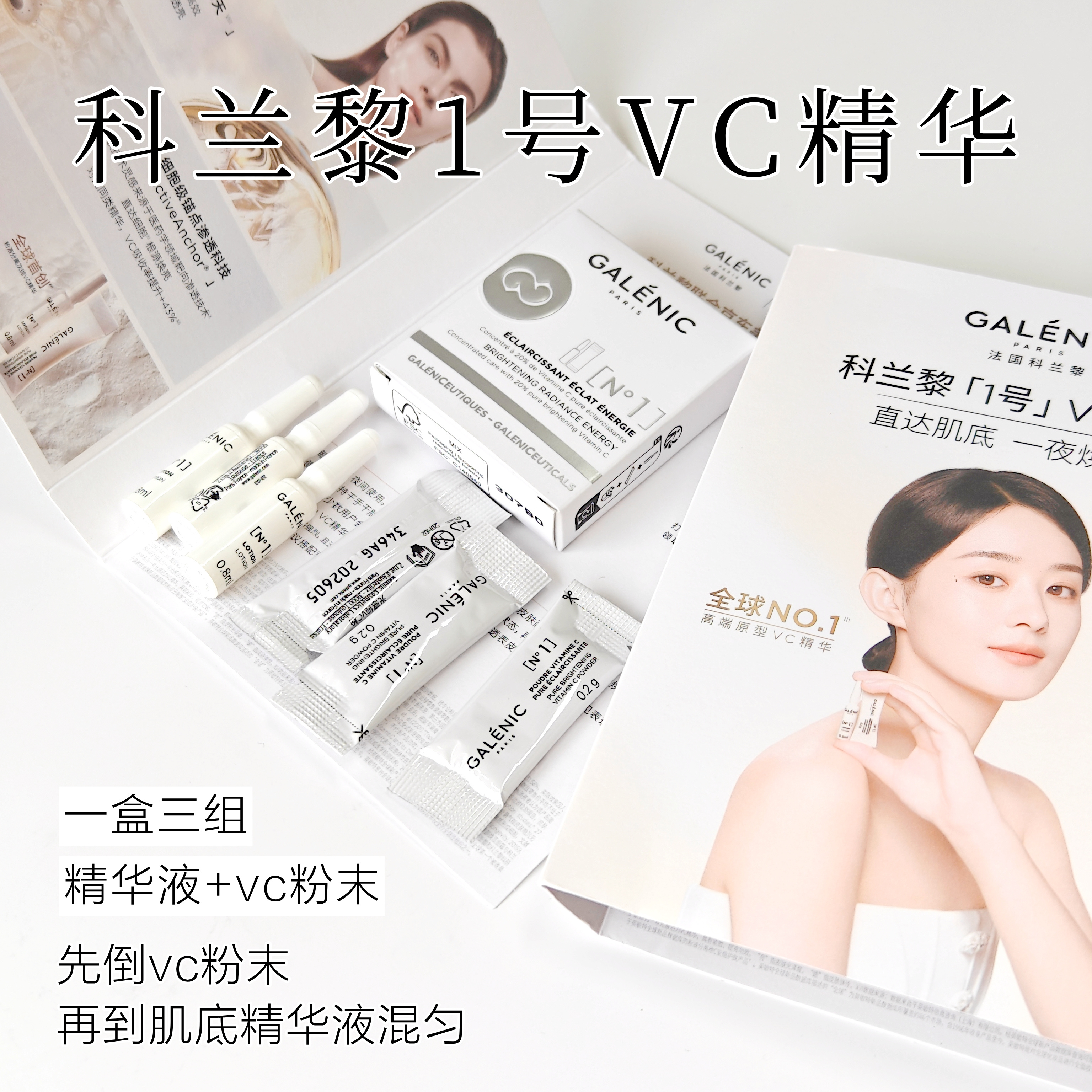 科兰黎美白20%浓度VC精华