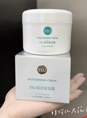 亏清！意大利SSU三合一全能保湿面霜高保湿淡细纹强修复温和安全