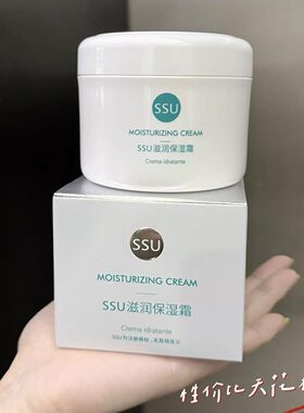 意大利SSU三合一高保湿面霜