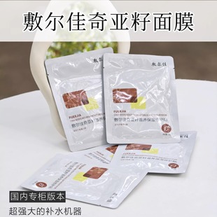 特价 敷尔佳奇亚籽面膜屏障维稳深层补水爆皮急救干敏皮 20片