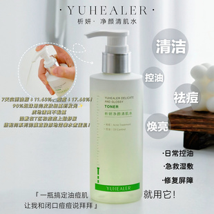 析妍清酶水190ml超分子水杨酸温和去角质疏通毛孔去痘痘闭口油光