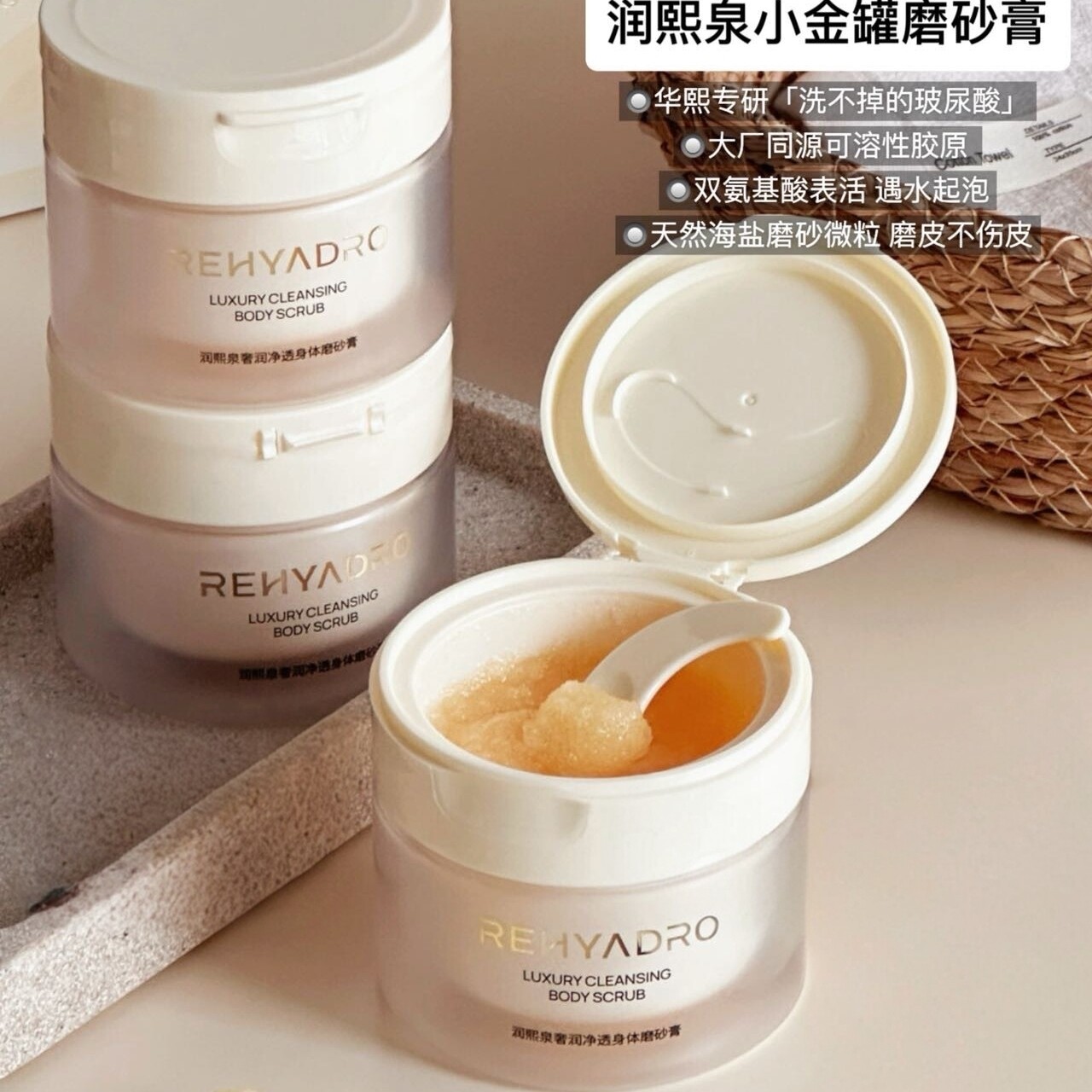 绝版！华熙生物润熙泉奢润净透小金罐身体磨砂膏天然海盐磨砂微粒