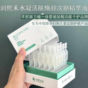 白菜价清到手90支华熙生物润熙禾水凝活肤焕颜次抛精华液保湿 舒缓