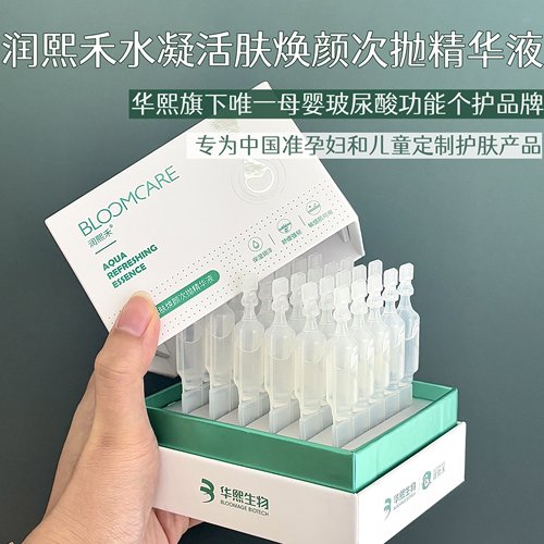 华熙生物润熙禾水凝活肤焕颜精华