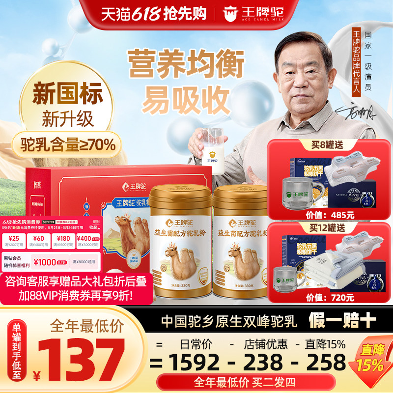 【买2发4】王牌驼益生菌驼奶粉正宗骆驼乳粉官方旗舰店正品礼盒装