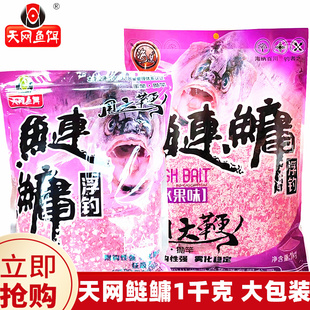 天网鱼饵海选决战浮钓鲢鳙胖大头鱼花白鲢鲢鱼饵料酸臭专用狂手杆