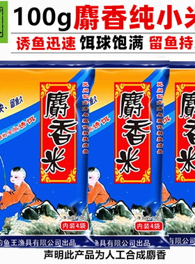 特价钓鱼王麝香小米酒米鱼饵红色米打窝干纯小米药米100克野 钓饵