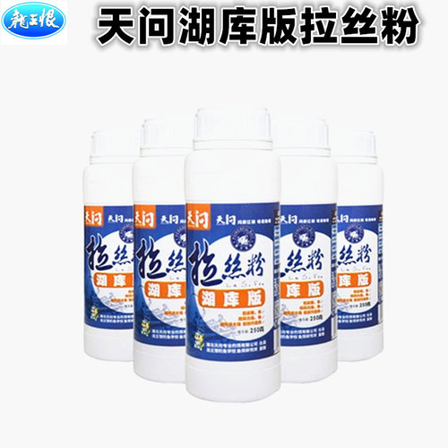 天问饵料龙王恨拉丝粉