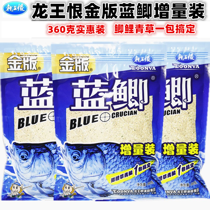 龙王恨金版蓝鲫360g增量装野钓鱼饵 鲫鱼鲤鱼鳊鱼钓鱼腥香钓鱼饵