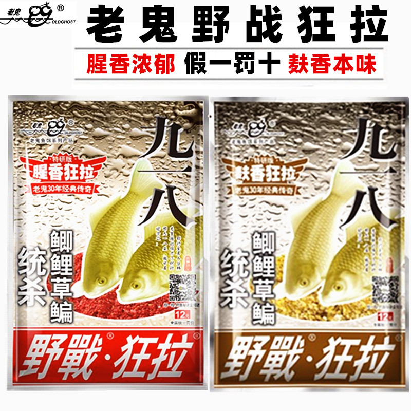 老鬼饵料九一八鲫鱼野钓麸香黄色