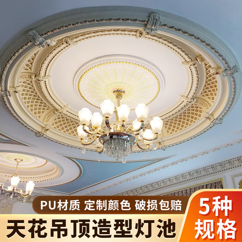 欧式圆形天花装修材料吊顶灯池