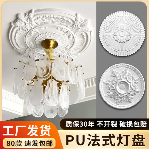法式PU灯盘吊顶石膏灯盘款式齐全