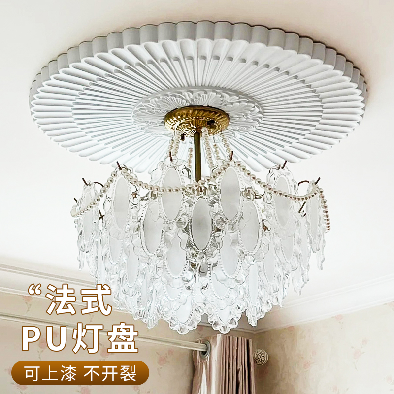 法式pu灯盘天花吊顶装饰吊灯底座