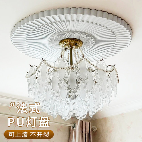 法式pu灯盘天花吊顶装饰吊灯底座