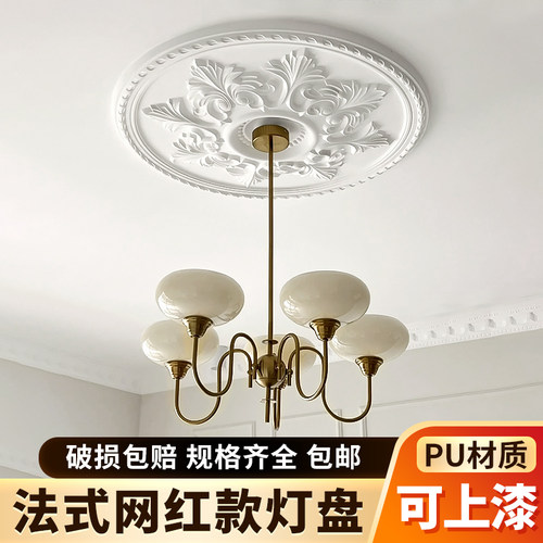 法式pu灯盘网红圆形雕花复古灯座