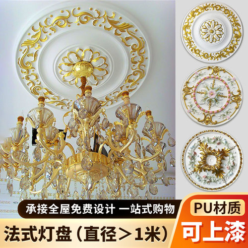 pu线条法式灯盘复古灯座雕花圆盘