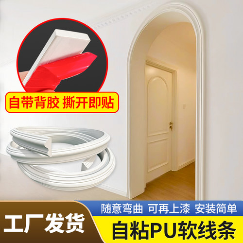 pvc装饰自粘软线条随意弯曲造型
