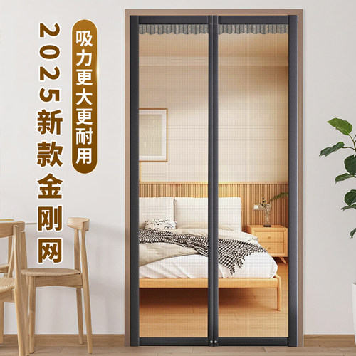 2025新款磁吸高档金刚网防蚊门帘
