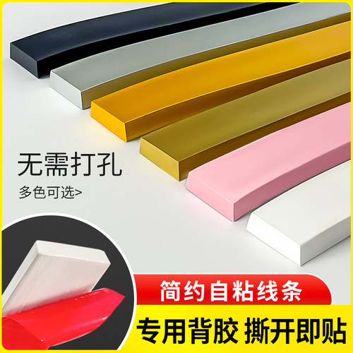 pvc自粘软线条门窗镜子边框装饰