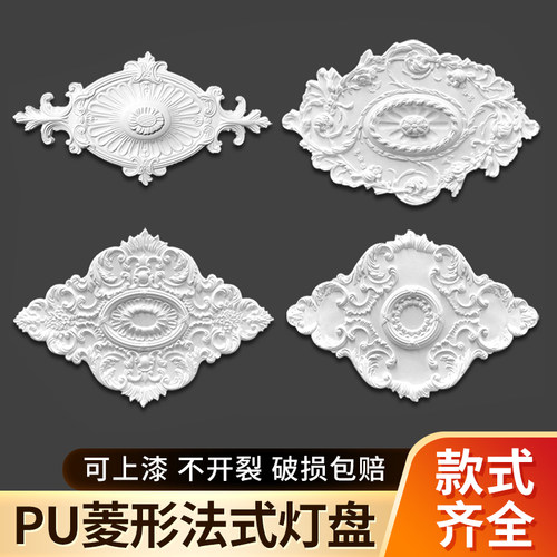 法式pu灯盘长方形吊灯底座仿石膏