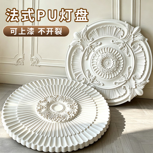 法式PU灯盘吊顶石膏灯盘款式齐全