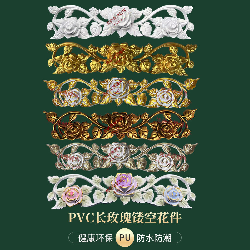 pvc装饰镂空雕花弯曲造型花片欧式软材质非木雕浮雕贴花装饰配件