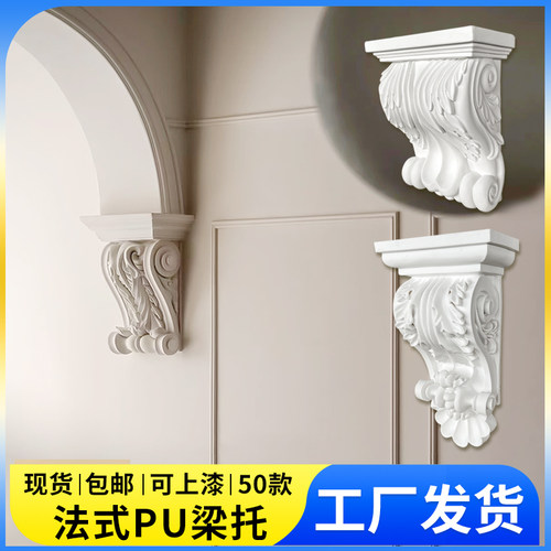 法式PU梁托拱门石膏垭口门洞装饰