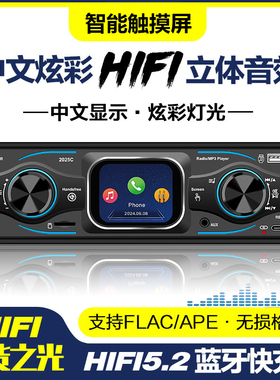 2025新款车载收音机中文显示带触摸屏蓝牙MP3播放器主机汽车CD机