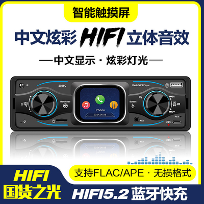 五菱之光荣光车载收音机2025新款中文触摸蓝牙MP3播放器汽车CD机