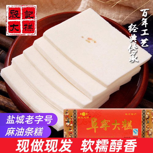 江苏特产正宗殷记阜宁大糕