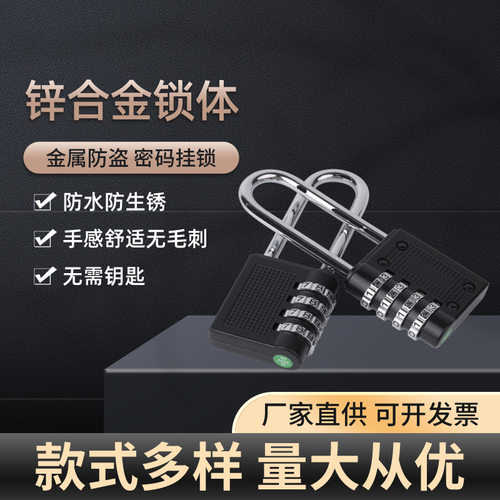 现货4位锌合金密码锁亚马逊机械挂锁健身房柜子锁大门锁挂锁