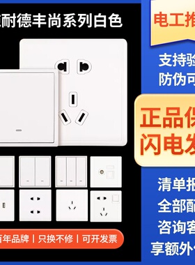 施耐德开关插座面板丰尚白色五孔86暗装墙壁家用二三插空调插面板