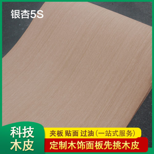 银杏直纹科技木皮贴面免漆板UV涂装木饰面板餐厅别墅装修木饰材料