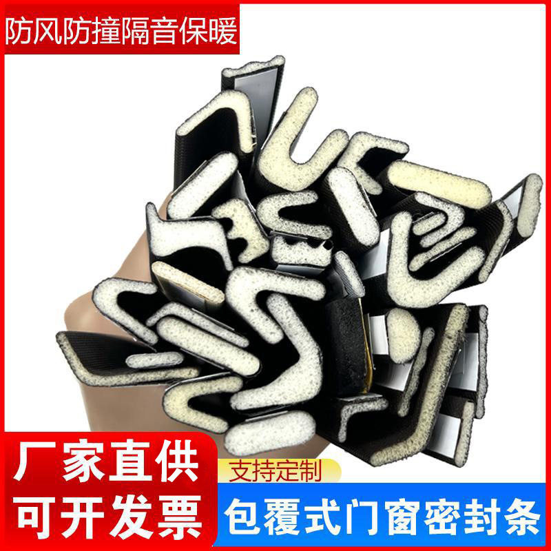 包覆式自粘型门窗密封条各种门窗缝隙防风防冻房门隔音条/100米图片