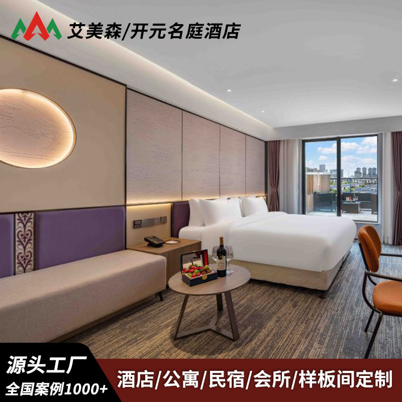 开元名庭成套酒店宾馆客房家具标间民宿公寓床旅社亲子床家具全套